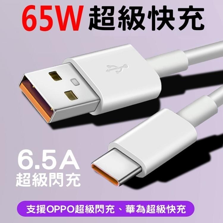 多協議 充電線 快充線 5A OPPO 超級快充線 超級充電 Type-C PD充電線 超級快充線 手機充電線-細節圖2