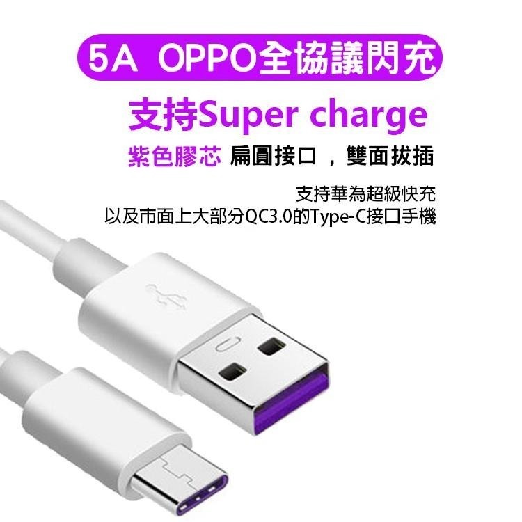 多協議 充電線 快充線 5A OPPO 超級快充線 超級充電 Type-C PD充電線 超級快充線 手機充電線-細節圖7