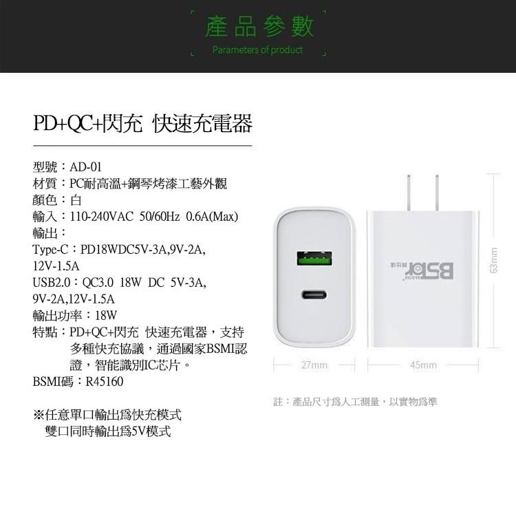 PD 充電器 AD-01 QC3.0 閃充 BSTAR BSMI認證 Type-C 全兼容快速充電器 PD快充 快充頭-細節圖9