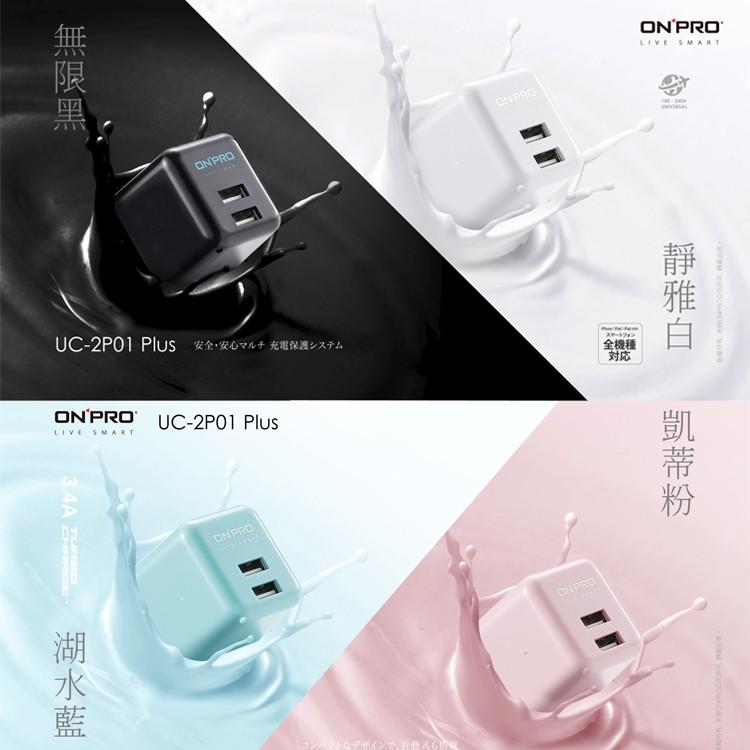 ONPRO 第二代 UC-2P01 Plus 3.4A 超急速充電 超迷你 折疊式 支援 2.4A 充電器 旅充頭-細節圖5