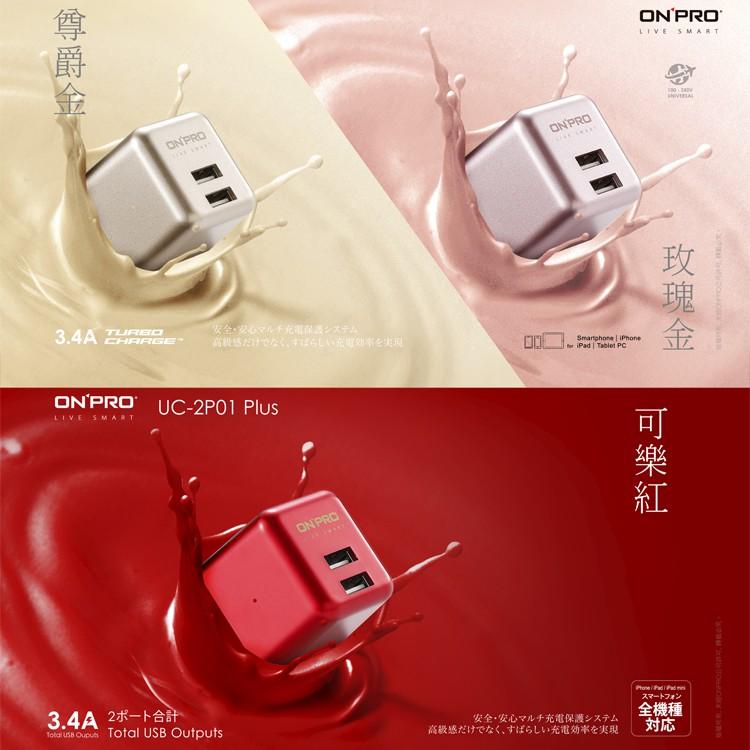 ONPRO 第二代 UC-2P01 Plus 3.4A 超急速充電 超迷你 折疊式 支援 2.4A 充電器 旅充頭-細節圖6