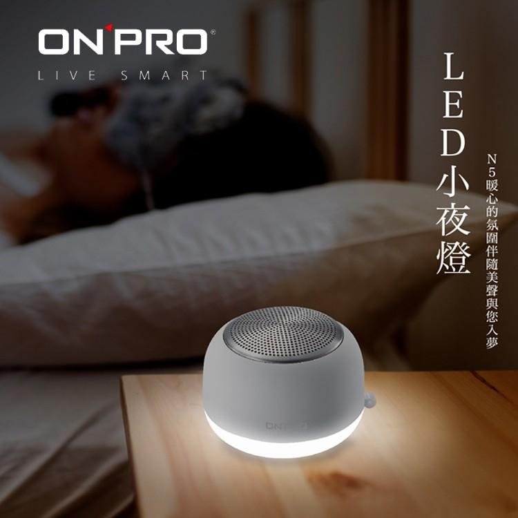 ONPRO MA-SPN5 雙認證合格 真無線藍芽 版本5.0 小夜燈 藍芽喇叭 TWS 立體聲 可磁吸 無線藍芽喇叭-細節圖4