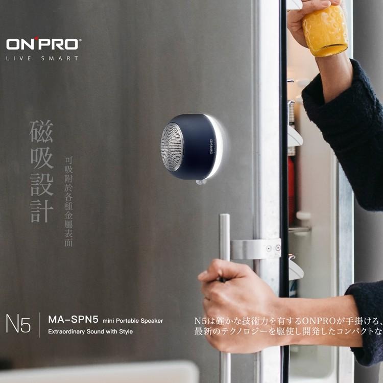 ONPRO MA-SPN5 雙認證合格 真無線藍芽 版本5.0 小夜燈 藍芽喇叭 TWS 立體聲 可磁吸 無線藍芽喇叭-細節圖5