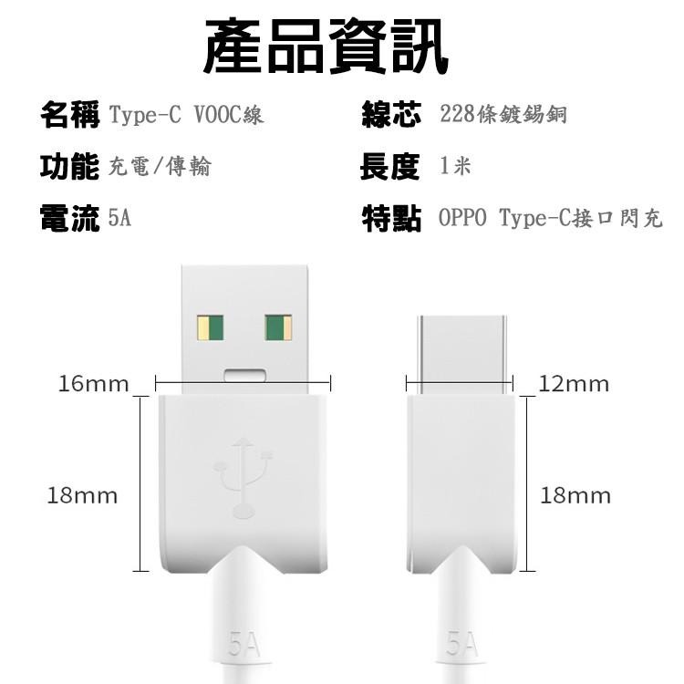 OPPO 專用 VOOC 4A 5A 閃充 快速充電 急速充電 RENO 2 Z 2Z R15 R17 Pro 傳輸線-細節圖9
