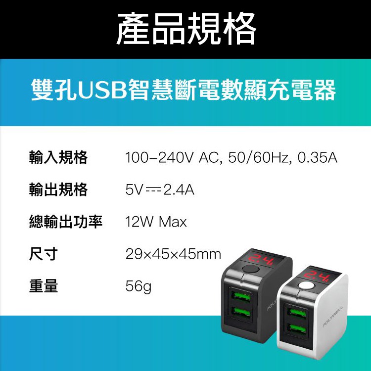 USB 數顯 自動斷電 充電器 12W 電流量顯示 強制斷電 快充 快充頭 旅充 快充頭 兩孔 雙孔 電源供應器-細節圖8