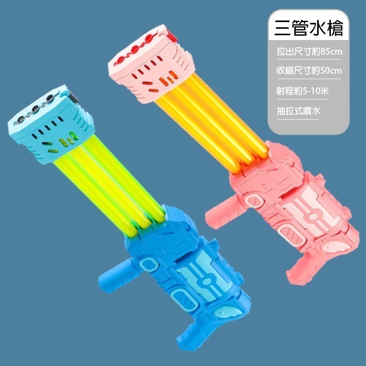 兒童 玩具 抽拉式 水槍 兒童水槍 夏日 暑假 玩水 必備 多管 多孔 強力 水槍 玩水玩具 夏季必備 抽拉式水槍-細節圖9
