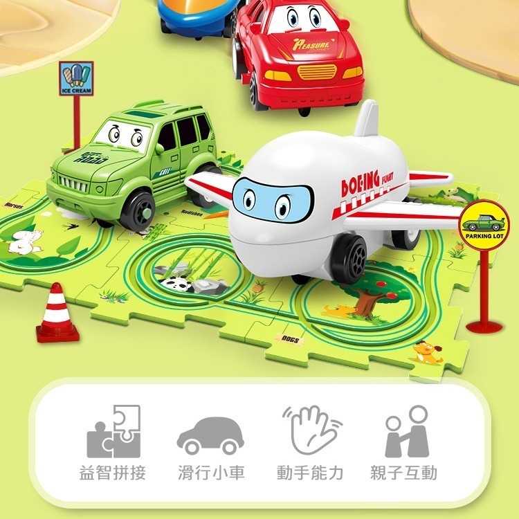 兒童玩具 益智軌道 幼兒玩具 玩具 軌道 玩具車 軌道玩具車 組合軌道 飛機 軌道組合 益智玩具車 兒童益智軌道玩具車-細節圖3