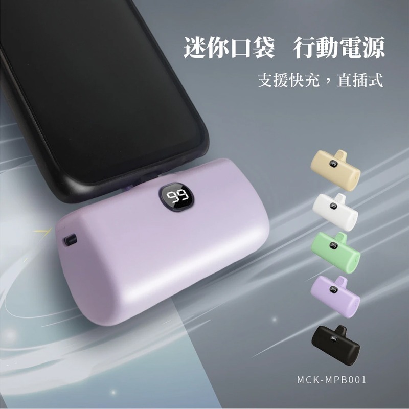 迷你直插式行動電源 5000mAh 額定容量 2800mAh PD 快充 行種充 TYPE-C iPhone 行動電源-細節圖2
