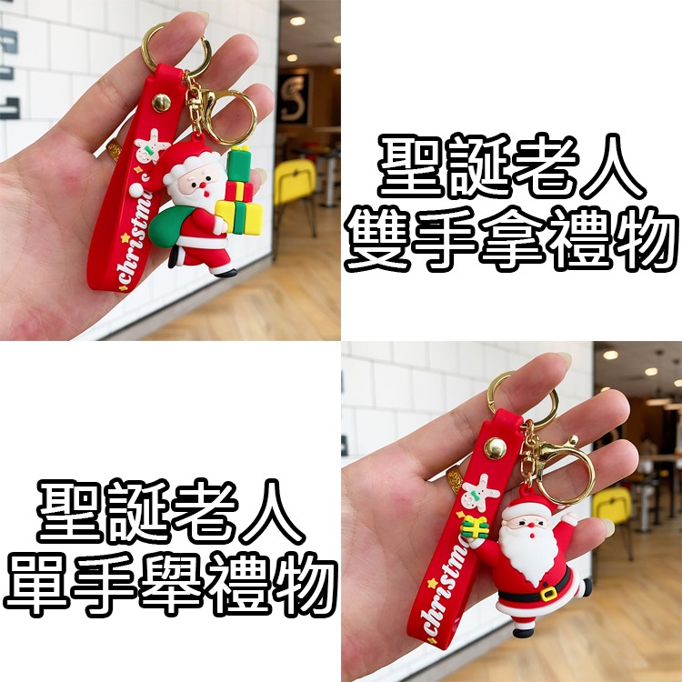 聖誕節 聖誕主題 Christmas 鑰匙圈 聖誕節鑰匙圈 交換禮物 鑰匙 吊飾 聖誕老人 麋鹿 鑰匙環 鑰匙吊飾-細節圖7