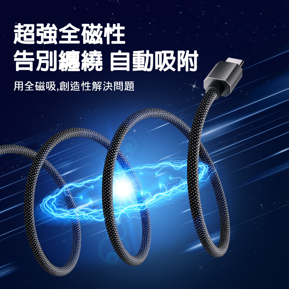 磁吸充電線 Type-C PD 快充 編織充電線 編織線 PD快充 自捲收納 防纏繞 高速傳輸 耐拉 充電線 快充線-細節圖3