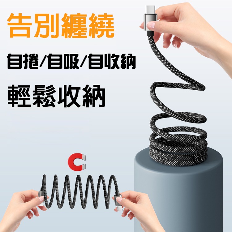 磁吸充電線 Type-C PD 快充 編織充電線 編織線 PD快充 自捲收納 防纏繞 高速傳輸 耐拉 充電線 快充線-細節圖4