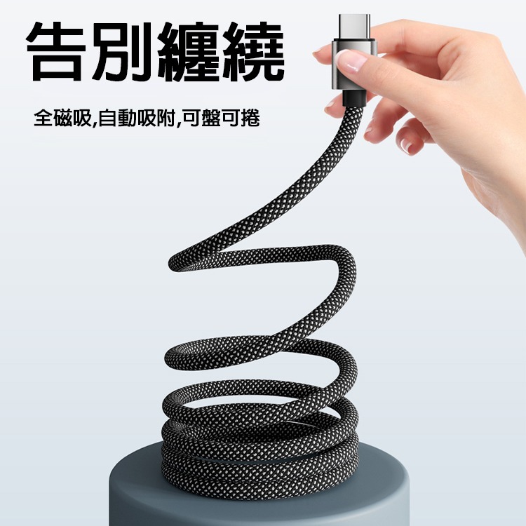 磁吸充電線 Type-C PD 快充 編織充電線 編織線 PD快充 自捲收納 防纏繞 高速傳輸 耐拉 充電線 快充線-細節圖6