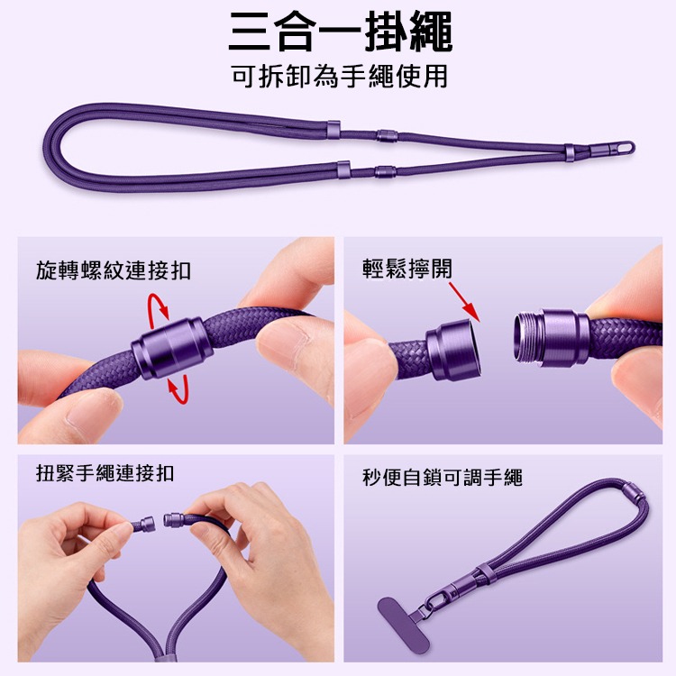 三合一 多功能 手機掛繩 可拆卸掛脖斜背手腕繩 手機吊繩 防丟防摔 360度旋轉指環 手機掛脖繩 斜肩掛繩 掛脖掛繩-細節圖3