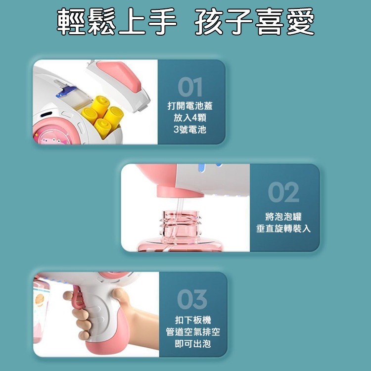 兒童玩具 玩具泡泡機 自動泡泡機 玩具 兒童 自動 泡泡機 泡泡槍 兒童泡泡槍 電動泡泡機 電動泡泡槍 兒童電動泡泡槍-細節圖9