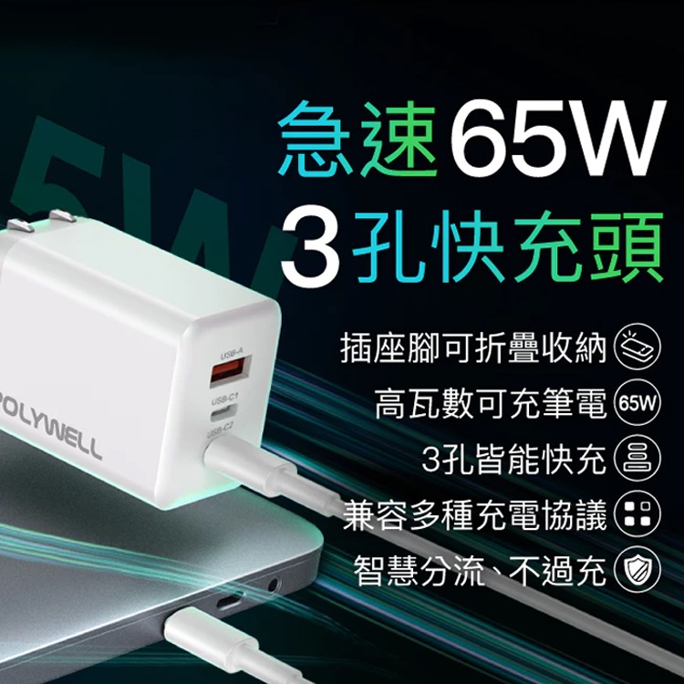 GaN 氮化鎵 65W 三孔 Type-C PD快充頭 充電器 旅充 PD 快充 急速充電 電源供應器 適用iPhone-細節圖2