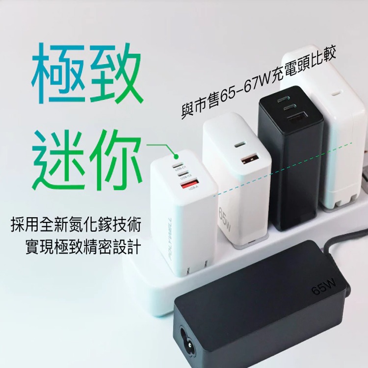 GaN 氮化鎵 65W 三孔 Type-C PD快充頭 充電器 旅充 PD 快充 急速充電 電源供應器 適用iPhone-細節圖7