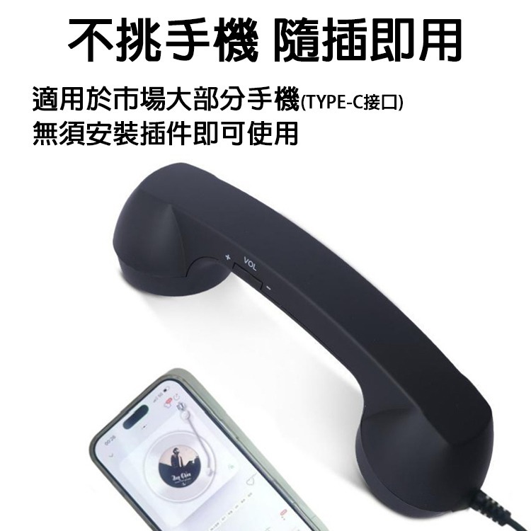 復古電話聽筒耳機 Type-C有線耳機 高清通話 即插即用 Type C 手持電話造型 聽筒式耳機 耳機 創意話筒 話筒-細節圖4