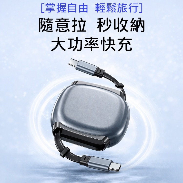 PD 240W 伸縮充電線 Type-C 快充線 三段伸縮 不打結 磁吸收納 迷你便攜 耐拉耐折 PD快充 充電線-細節圖3
