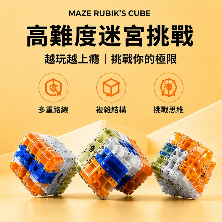 透明迷宮魔術方塊 滾珠魔方 滾珠迷宮 魔方立體拼圖 兒童玩具 玩具 益智玩具 紓壓神器 益智開發 迷宮 方塊 魔術方塊-細節圖5