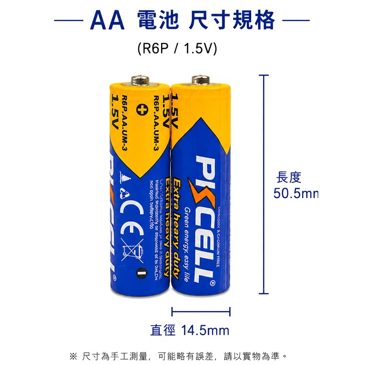 3號 4號 電池 AA AAA 鹼性電池 碳性電池 1.5V 高效耐用 防漏防爆 玩具電池 家用電池 大容量 乾電池-規格圖7