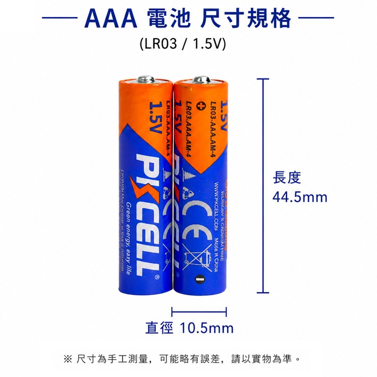3號 4號 電池 AA AAA 鹼性電池 碳性電池 1.5V 高效耐用 防漏防爆 玩具電池 家用電池 大容量 乾電池-規格圖7