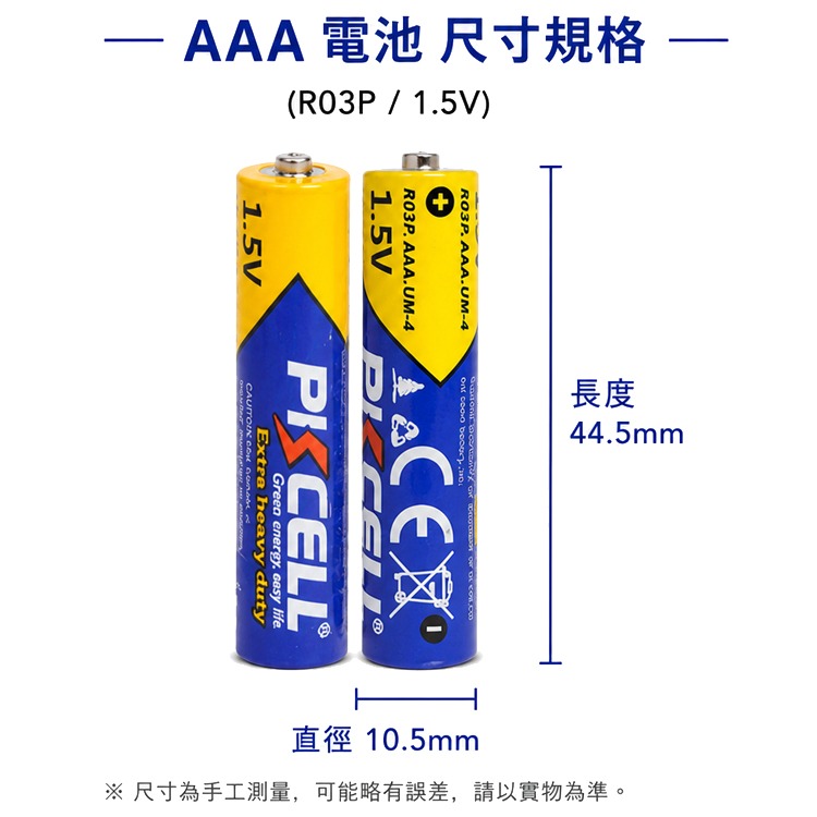 3號 4號 電池 AA AAA 鹼性電池 碳性電池 1.5V 高效耐用 防漏防爆 玩具電池 家用電池 大容量 乾電池-規格圖7