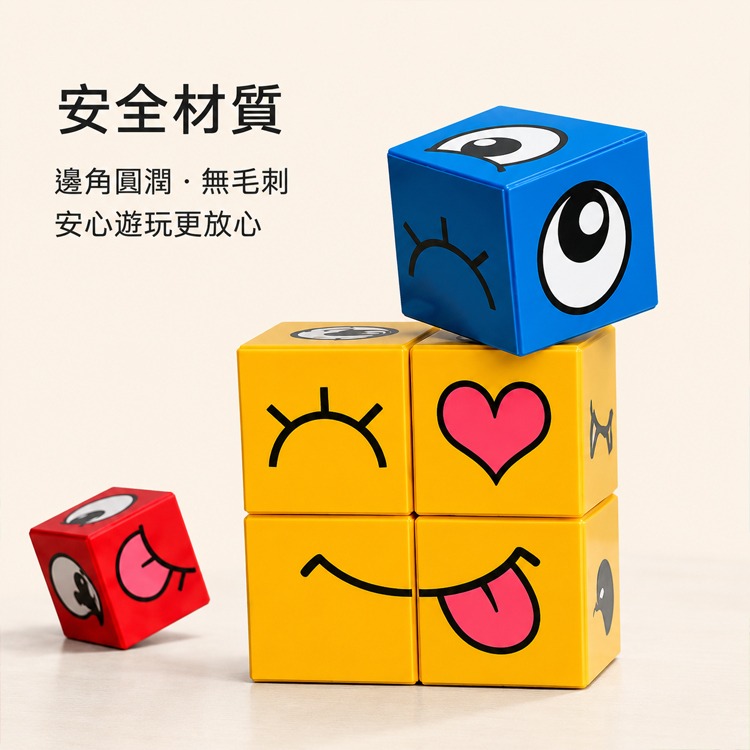 變臉方塊 表情配對 反應訓練 趣味桌遊 兒童 玩具 親子 互動 遊戲 幼兒 桌遊 派對遊戲 交換禮物 聖誕禮物 益智玩具-細節圖6