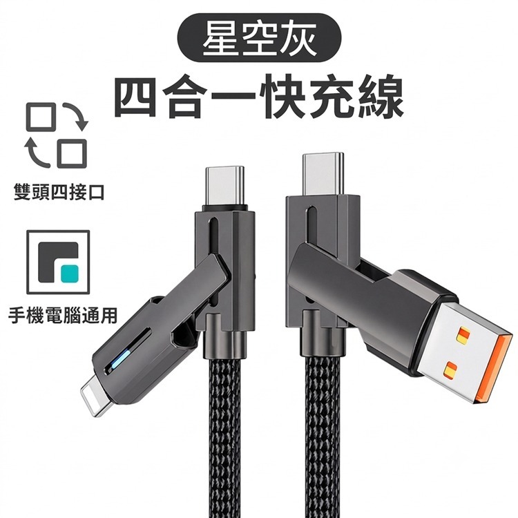四合一充電線 PD快充 雙頭四接口 極速快充 Type-C USB 適用 蘋果 安卓 通用 手機 電腦 傳輸線 快充線-細節圖9