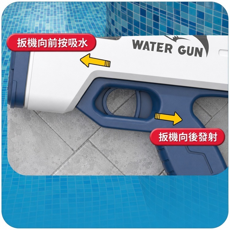 電動連發水槍 夏日 泳池 戲水神器 玩具 一鍵吸水 夏天必備 戲水玩具 水量自動排除 水槍 兒童節 生日 禮物 電動水槍-細節圖6