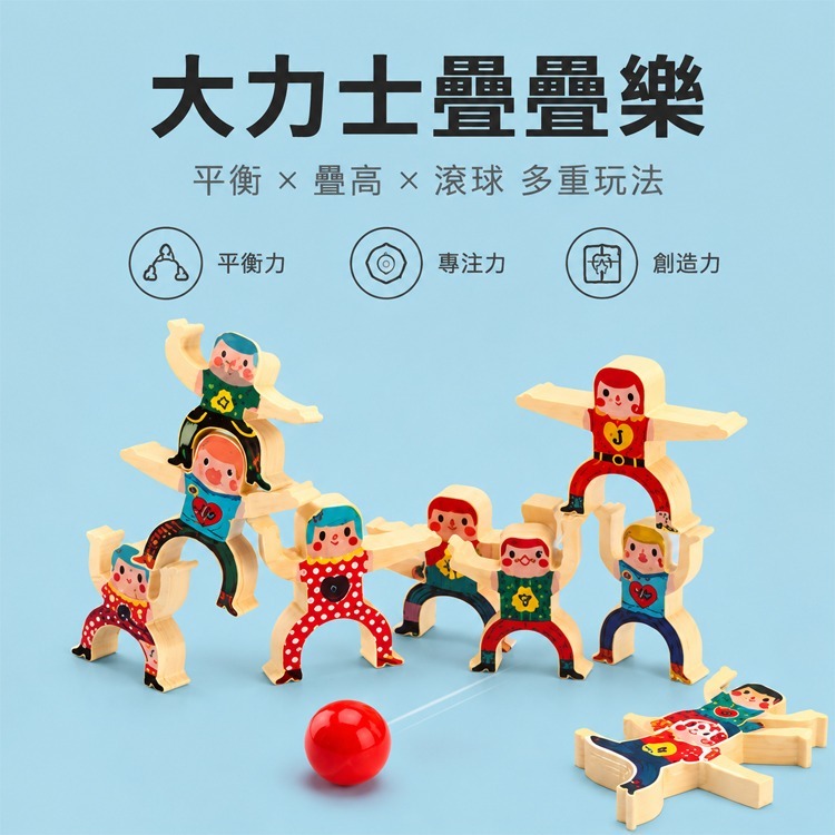 平衡疊高積木 益智桌遊 親子互動 兒童 幼兒 玩具 專注力 平衡感 訓練 手眼協調 創意堆疊 兒童生日禮物 大力士疊疊樂-細節圖2