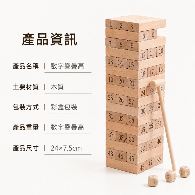數字疊疊樂 疊疊高 桌遊 積木玩具 實木 玩具 兒童益智玩具 親子互動 玩具 禮物 生日 聖誕 交換禮物 積木疊疊樂-細節圖9