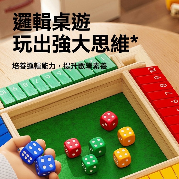 木質翻牌 骰子 桌遊 四人對戰 邏輯思考 數學 親子桌遊 兒童益智玩具 數字翻牌 遊戲 派對桌遊 兒童玩具 數字翻牌遊戲-細節圖3