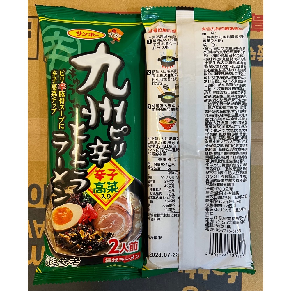 日本三寶拉麵-細節圖3