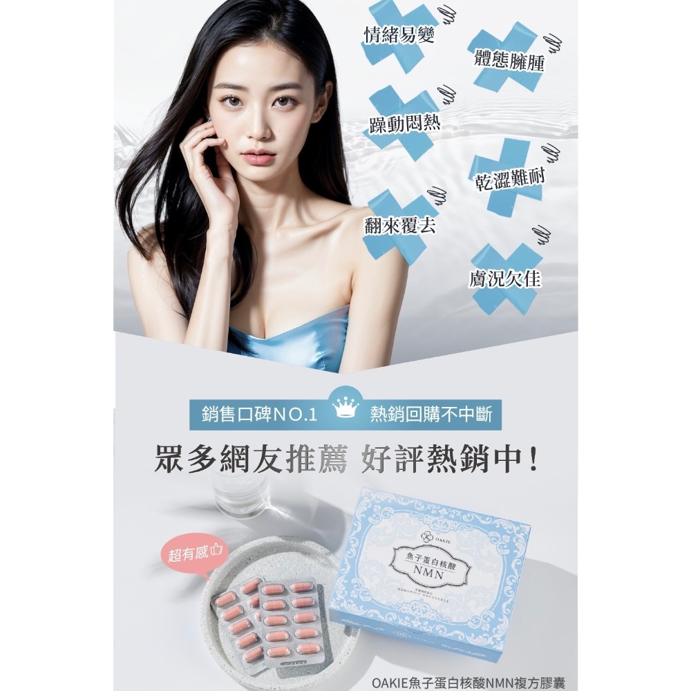 全台獨家 Oakie魚子蛋白核酸NMN 30顆-細節圖3