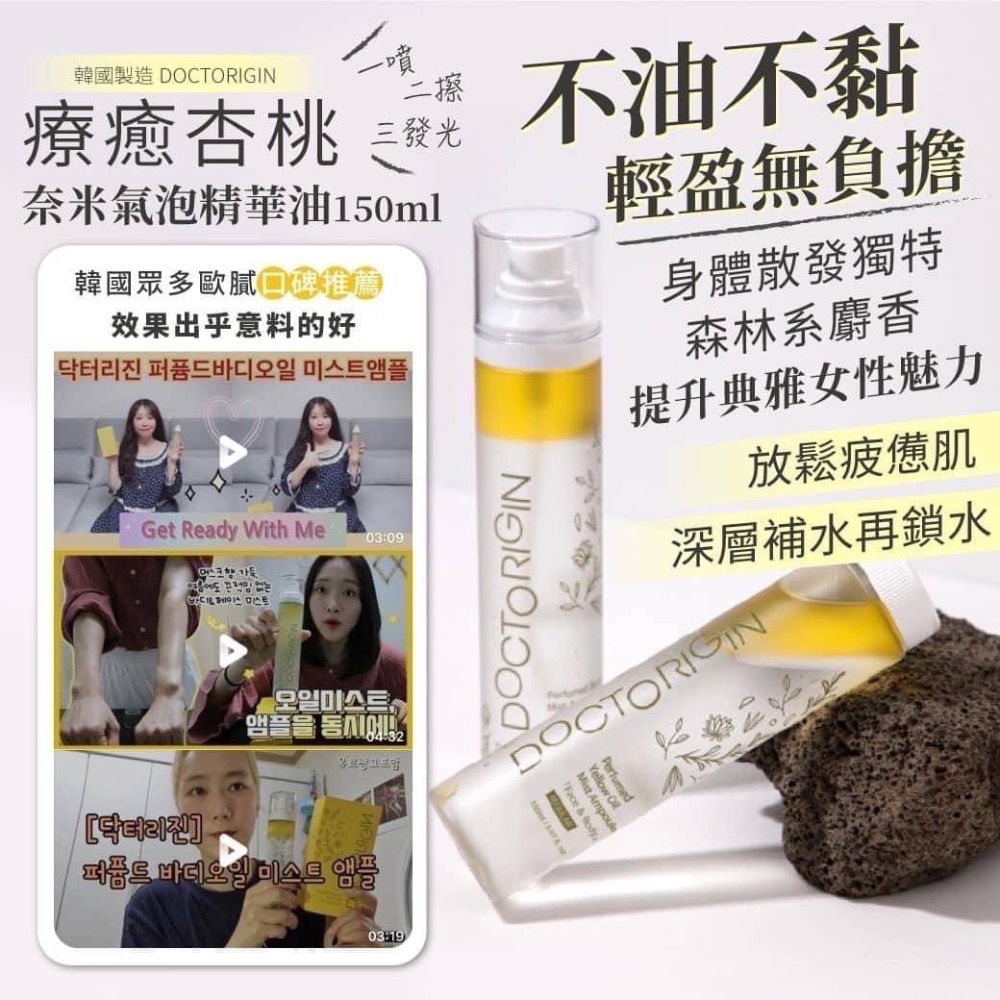 韓國 DOCTORIGIN 療癒杏桃奈米 氣泡 精華油150ml 保濕 噴霧 精華-細節圖2