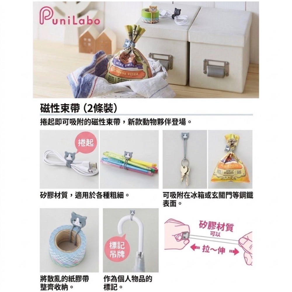 【LIHIT LAB.】PuniLabo 動物造型磁吸收納束帶 三花貓款 2入-細節圖4