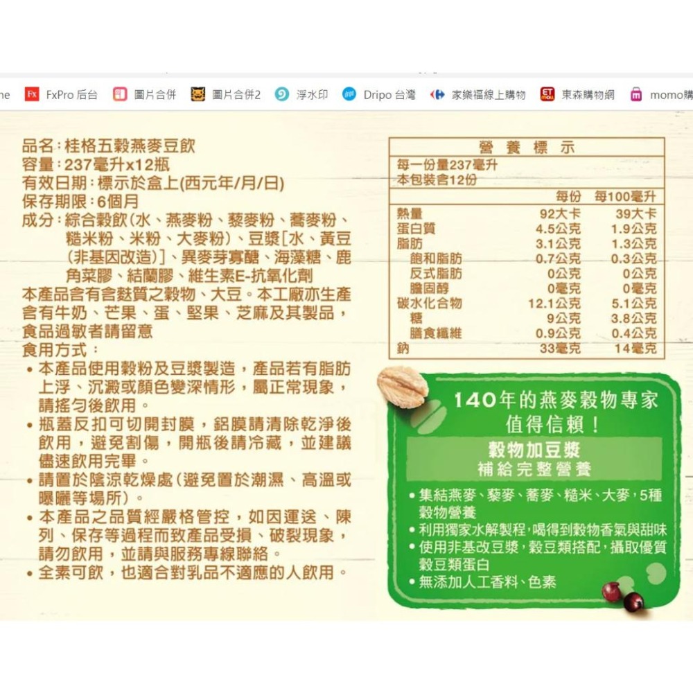 【啾啾蛋小舖】單包售/散裝。桂格QUAKER。藜麥燕麥飲/5穀燕麥豆飲。237ml/瓶-細節圖5