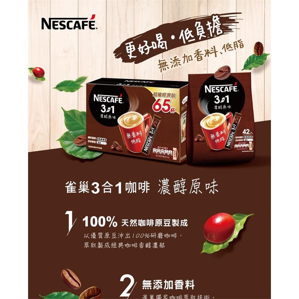 【啾啾蛋小舖】單包售/散裝。雀巢Nestle。即溶咖啡三/二合一 (濃醇原味/香滑原味/義式拿鐵/濃萃拿鐵/醇香拿鐵)-細節圖3