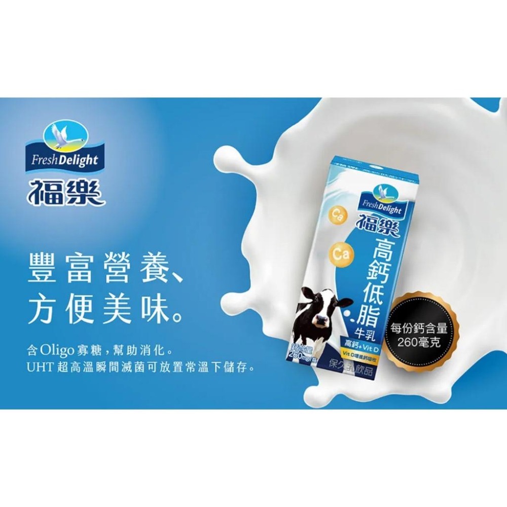 【啾啾蛋小舖】福樂。保久乳系列(高鈣低脂/巧克力/香蕉/蘋果/雙麥/堅果/麥芽)200ml-細節圖2