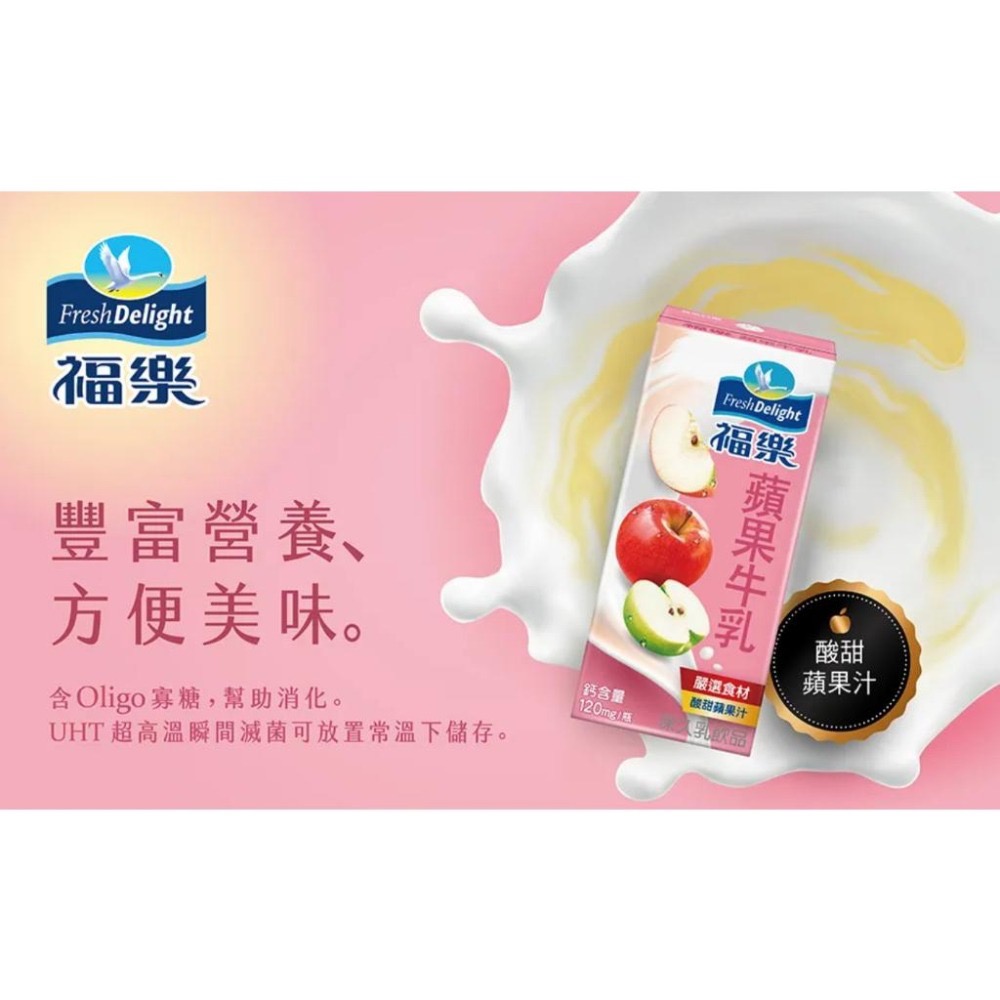 【啾啾蛋小舖】福樂。保久乳系列(高鈣低脂/巧克力/香蕉/蘋果/雙麥/堅果/麥芽)200ml-細節圖3