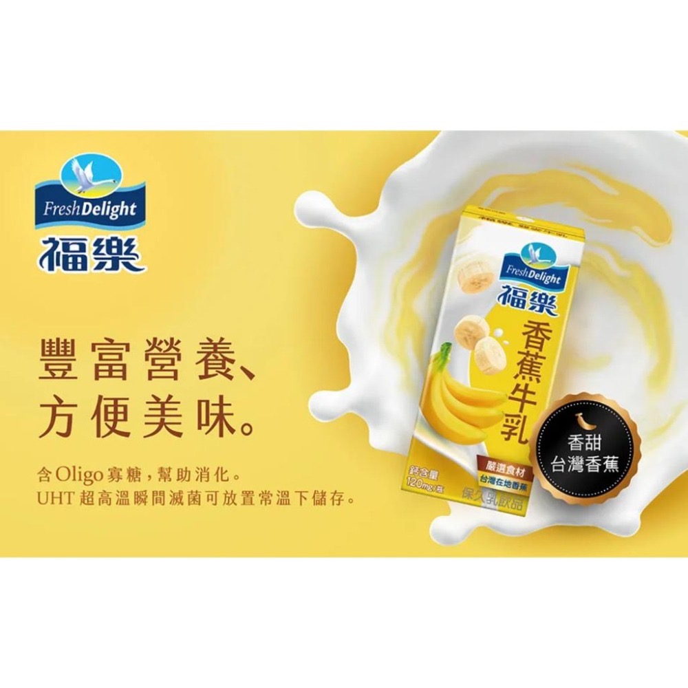【啾啾蛋小舖】福樂。保久乳系列(高鈣低脂/巧克力/香蕉/蘋果/雙麥/堅果/麥芽)200ml-細節圖4