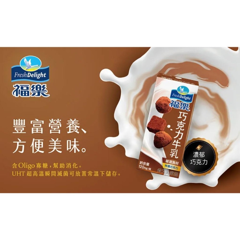 【啾啾蛋小舖】福樂。保久乳系列(高鈣低脂/巧克力/香蕉/蘋果/雙麥/堅果/麥芽)200ml-細節圖5