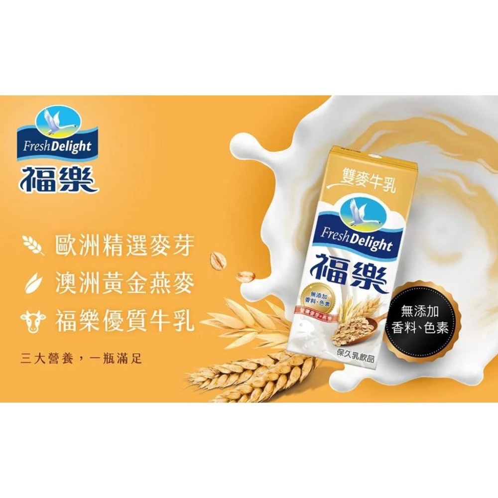 【啾啾蛋小舖】福樂。保久乳系列(高鈣低脂/巧克力/香蕉/蘋果/雙麥/堅果/麥芽)200ml-細節圖6