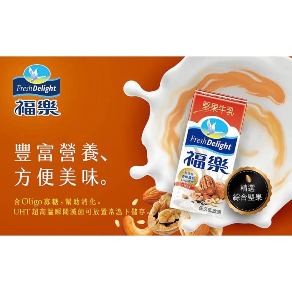 【啾啾蛋小舖】福樂。保久乳系列(高鈣低脂/巧克力/香蕉/蘋果/雙麥/堅果/麥芽)200ml-細節圖7