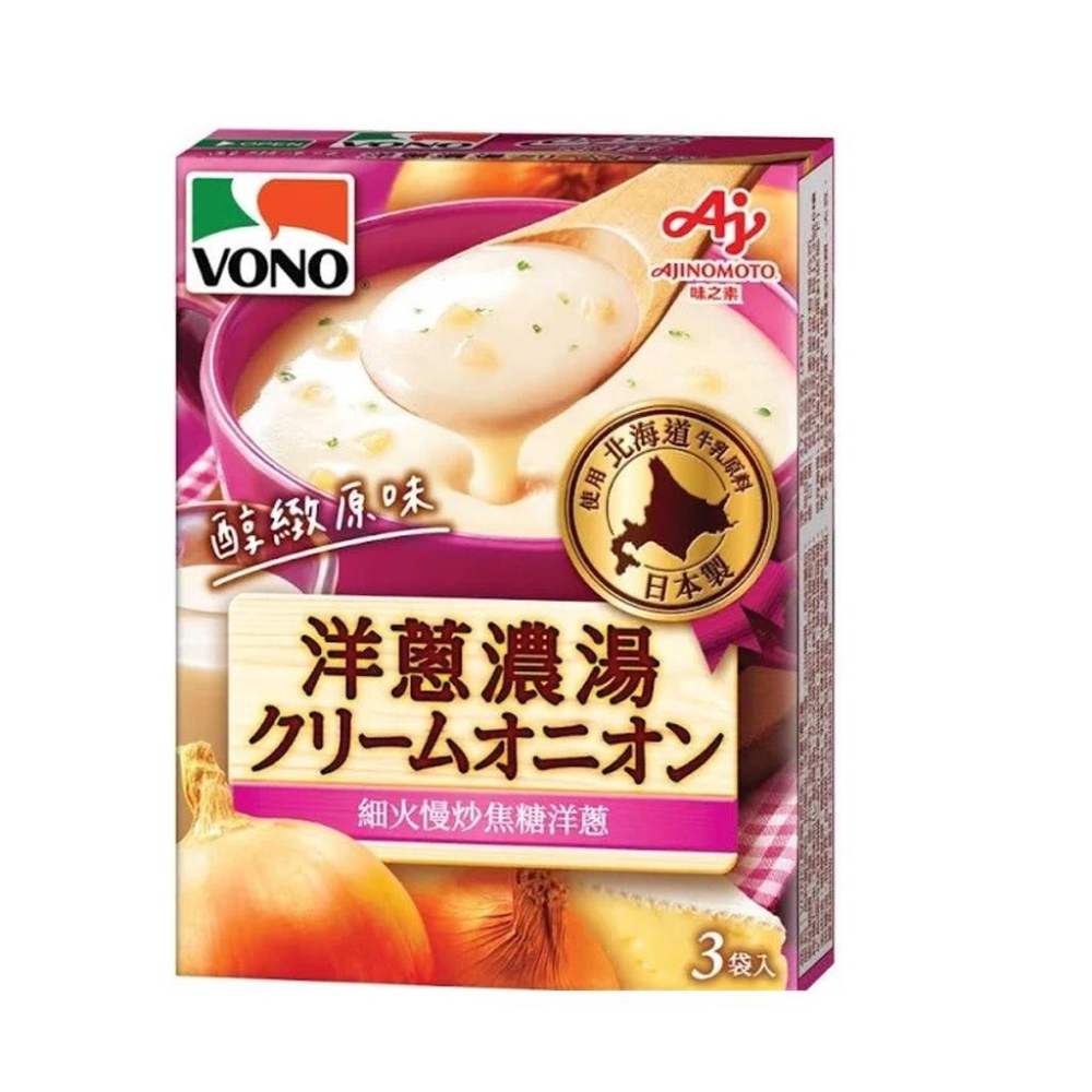 【啾啾蛋小舖】單包售/盒裝。味之素AJINOMOTO。VONO濃湯(南瓜/玉米/起司/馬鈴薯/洋蔥)沖泡飲品.獨享杯-細節圖6