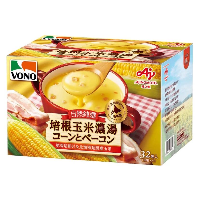 【啾啾蛋小舖】單包售/盒裝。味之素AJINOMOTO。VONO濃湯(南瓜/玉米/起司/馬鈴薯/洋蔥)沖泡飲品.獨享杯-細節圖7