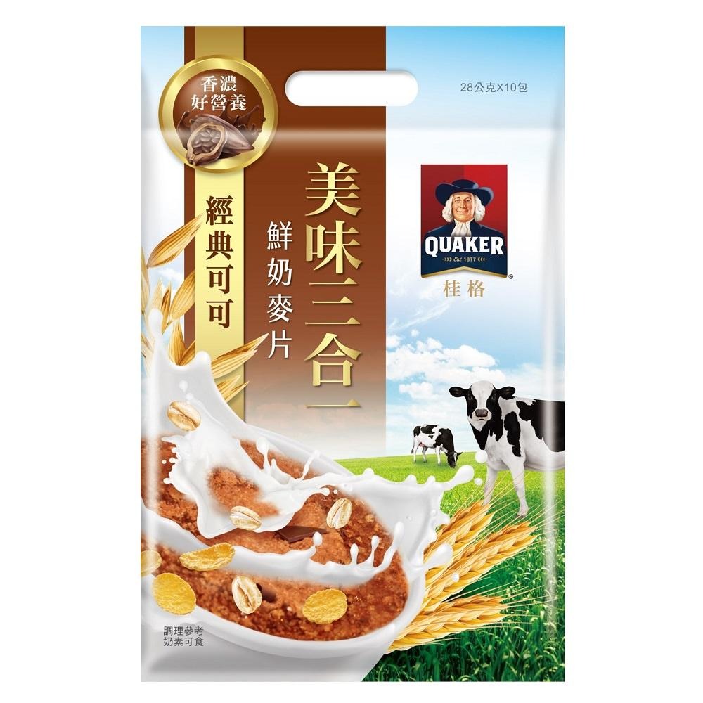 【啾啾蛋小舖】桂格QUAKER。美味三合一麥片 特濃牛奶/經典可可/麥香原味/麥香減糖 (1袋10份裝)-細節圖3