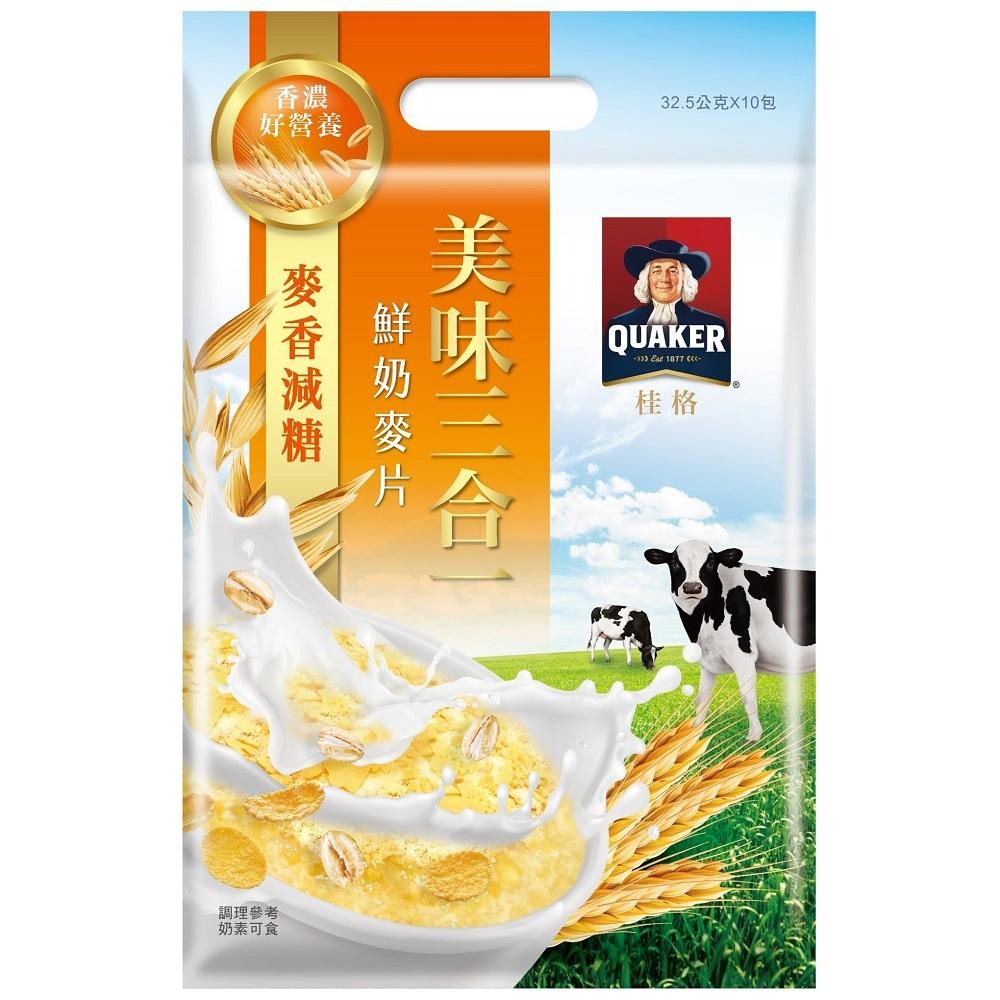 【啾啾蛋小舖】桂格QUAKER。美味三合一麥片 特濃牛奶/經典可可/麥香原味/麥香減糖 (1袋10份裝)-細節圖5