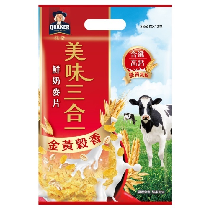 【啾啾蛋小舖】桂格QUAKER。美味三合一麥片 嚴選牛乳/濃郁巧克力/黃金穀香/黃金穀香(減糖)  (1袋10份裝)-規格圖5