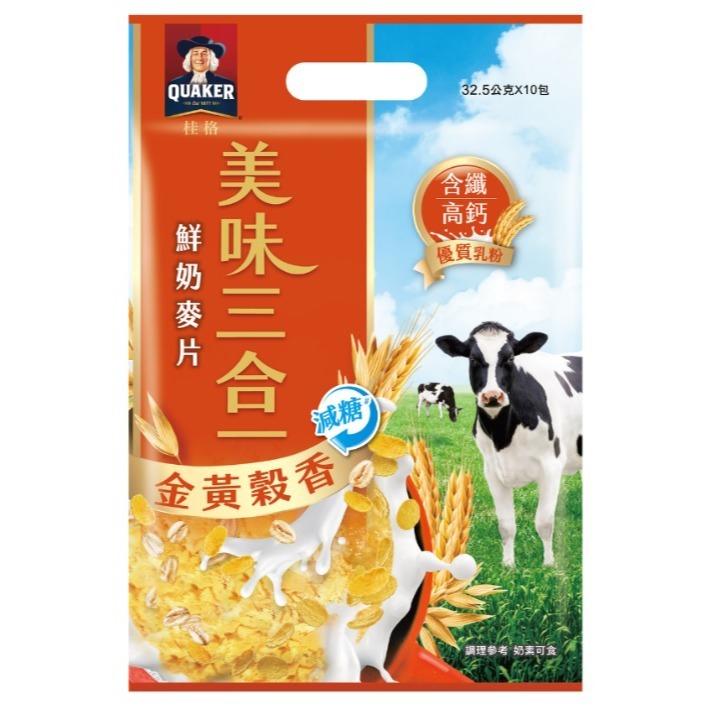【啾啾蛋小舖】桂格QUAKER。美味三合一麥片 嚴選牛乳/濃郁巧克力/黃金穀香/黃金穀香(減糖)  (1袋10份裝)-規格圖5